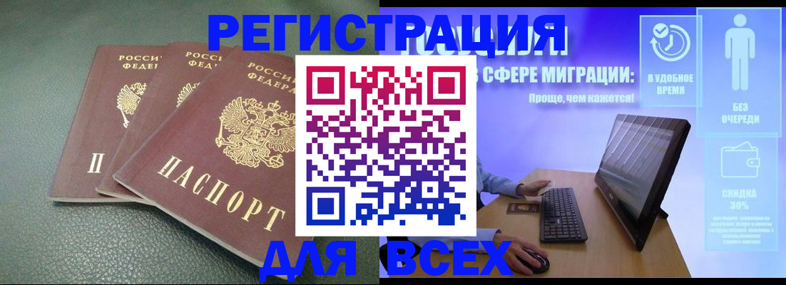 прописка штамп в Куйбышеве