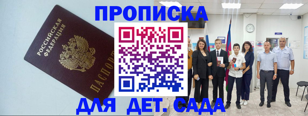 прописка законно в Куйбышеве