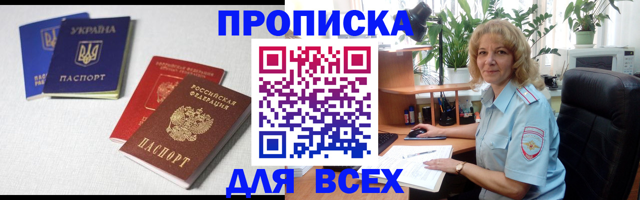 прописка законно в Куйбышеве