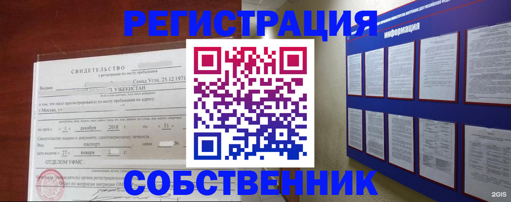 прописка в квартире в Куйбышеве