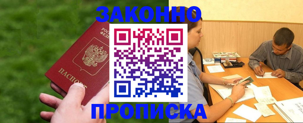 прописка паспорт в Куйбышеве