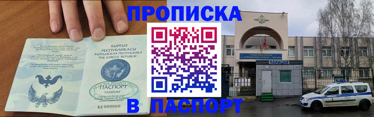 временная прописка в Куйбышеве